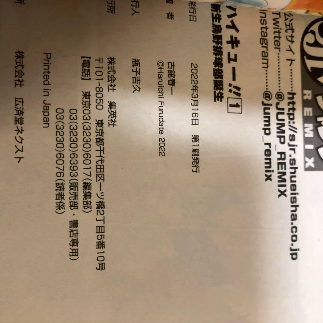 ハイキュー！！ リミックス版 全巻セット 初版　完結　コンビニ