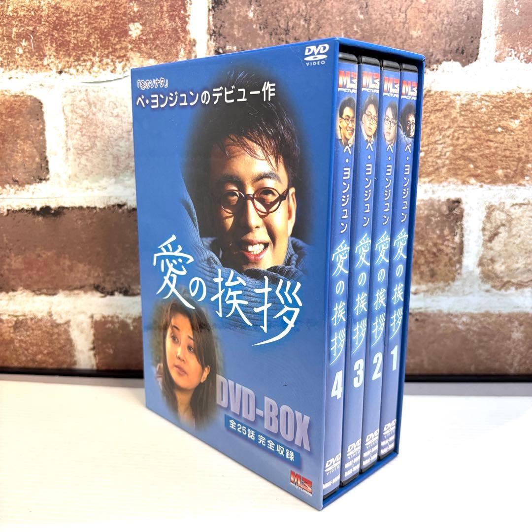 韓流ドラマ DVD BOX まとめ売り ペヨンジュン