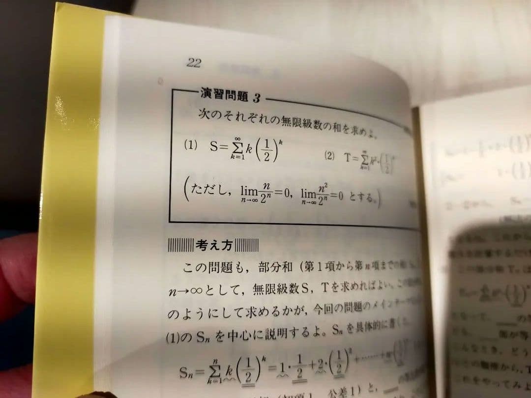 希少　入試微分・積分の原点　馬場敬之