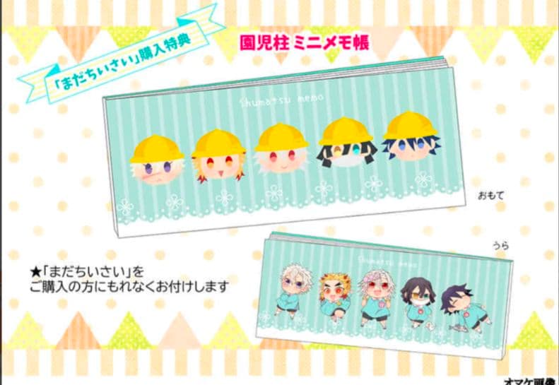 鬼滅の刃　同人誌　週末　加賀屋　ノベルティ　特典付