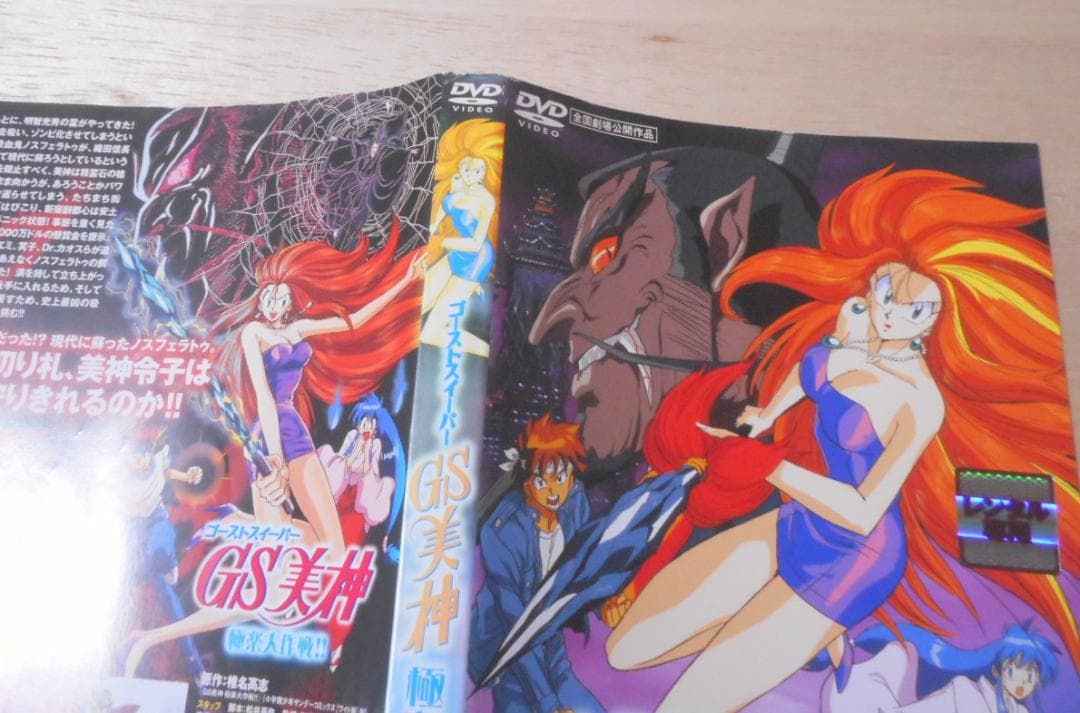 GS美神 ゴーストスイーパー ・DVD （全８巻のうち7巻なし）　＋劇場版