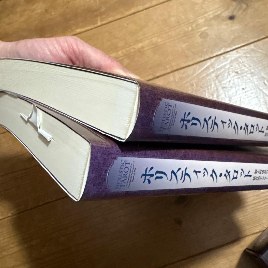 ホリスティック・タロットー個人的成長のた