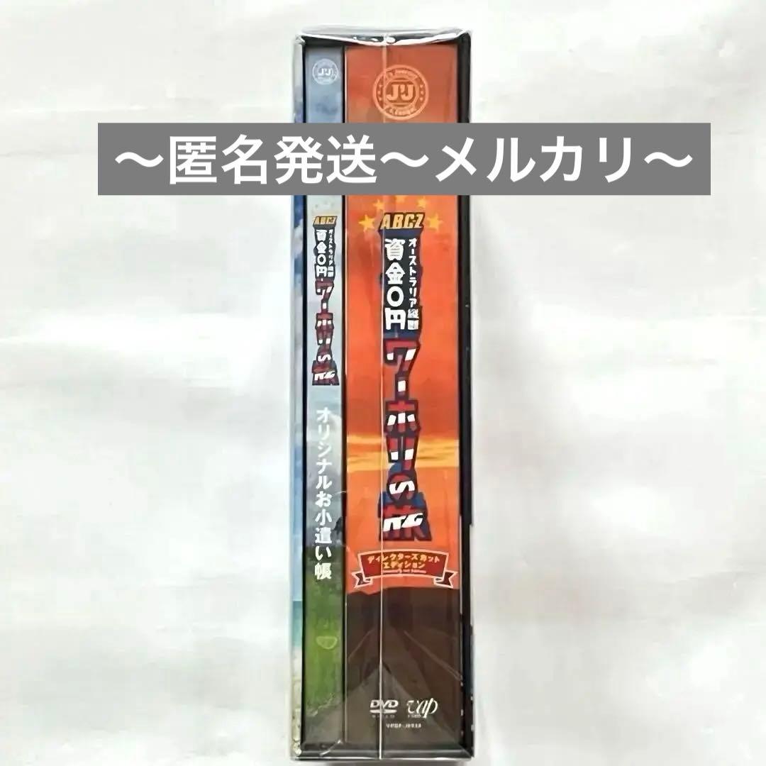 ①ABC-Z オーストラリア縦断　　　資金0円　ワーホリの旅　DVD
