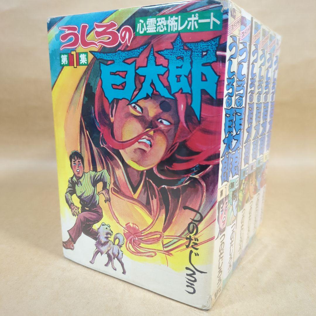 うしろの百太郎 全6巻完結セット(ワイド版)