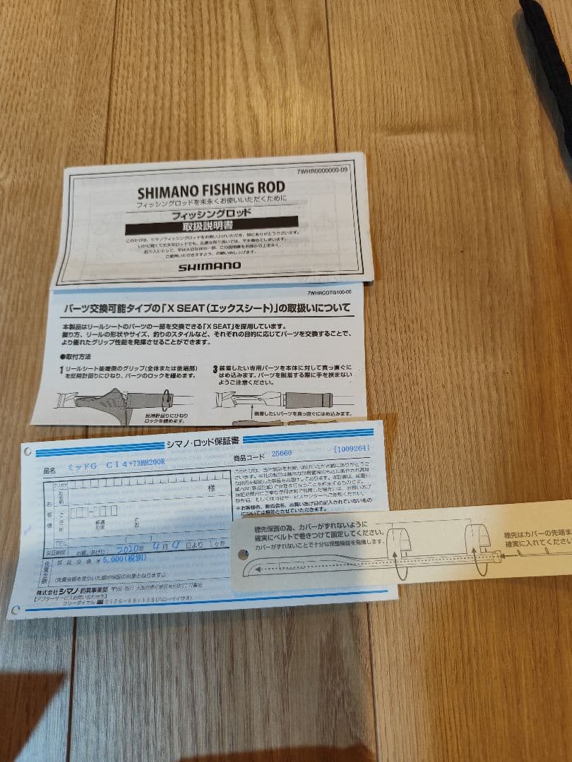 【シマノ】20MIDGAME 73 HH200 船竿 7:3調子60-200号