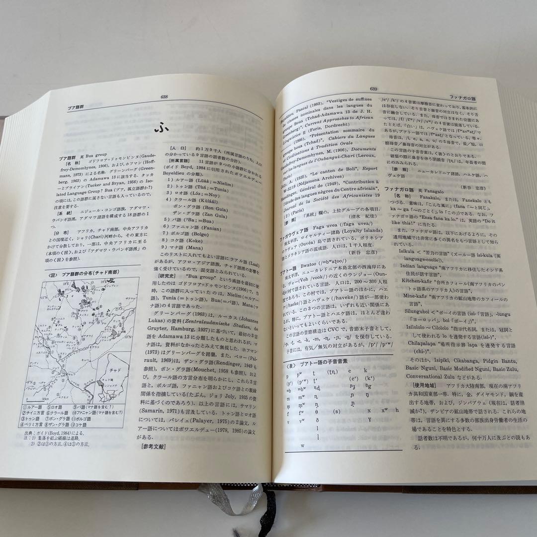 三省堂　言語学大辞典 (第１−４巻)