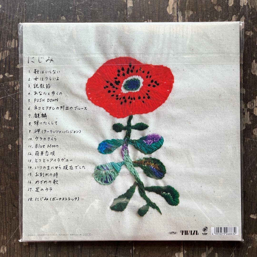 二階堂和美 にじみ LPレコード