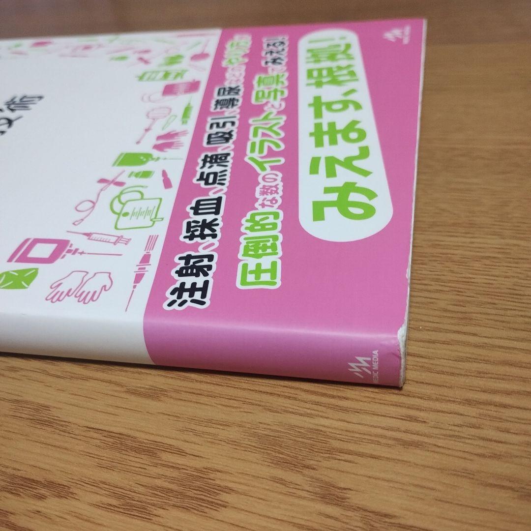 看護系各種　看護課程　看護技術　看護が見える　フィジカルアセスメント