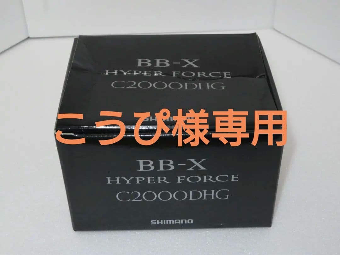 リール SHIMANO 14BB-X HYPER FORCE C2000DHG