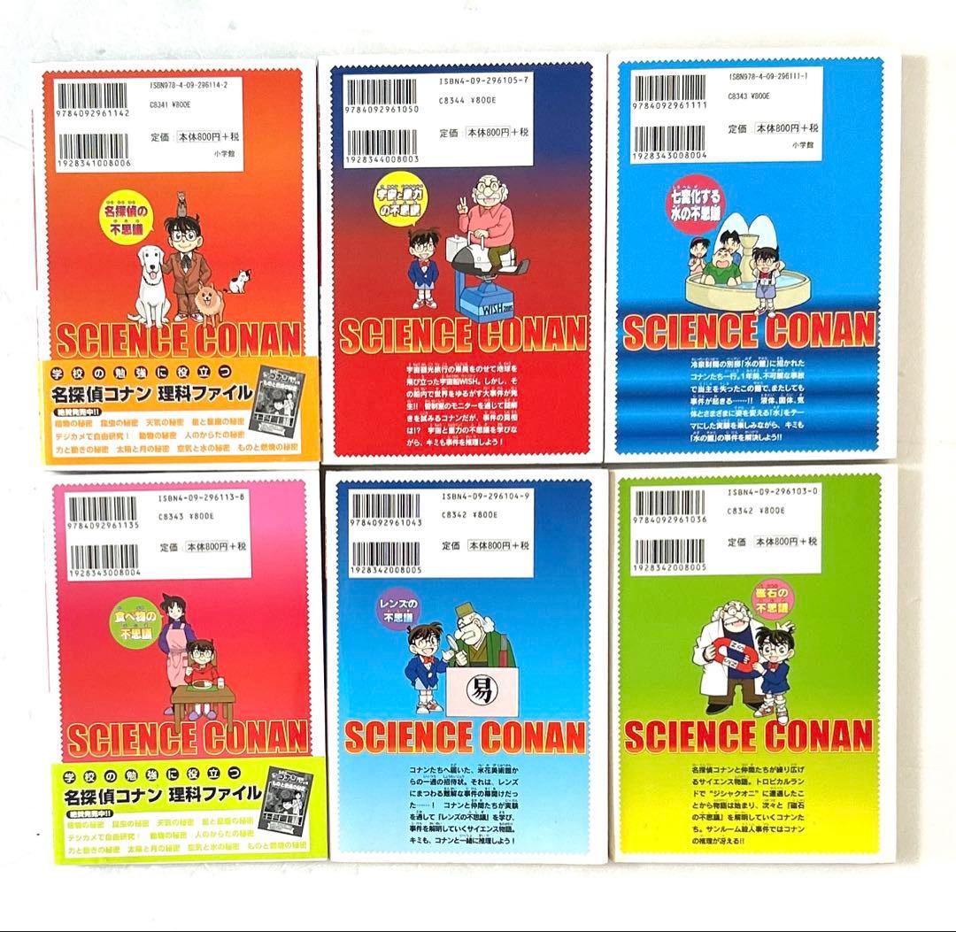 学習まんが 名探偵コナン 推理ファイル 理科ファイル 他合計25冊豪華セット