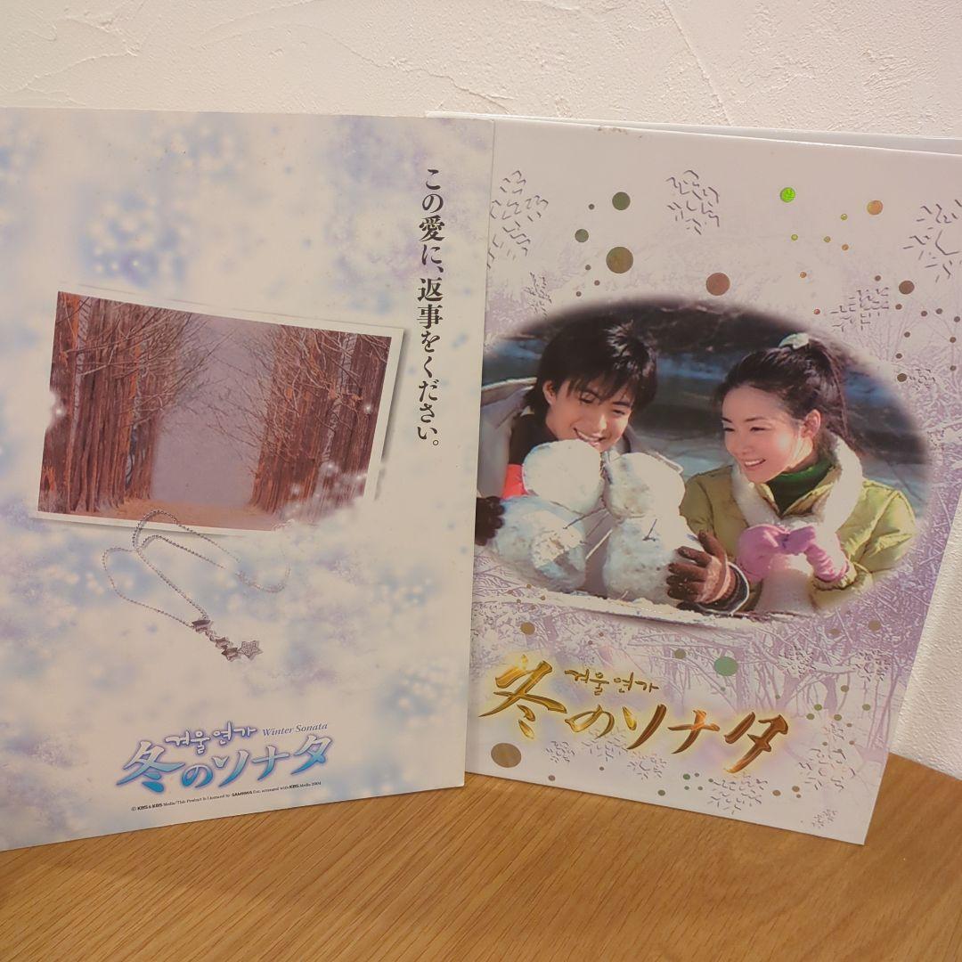 【特別】冬のソナタスペシャルセット