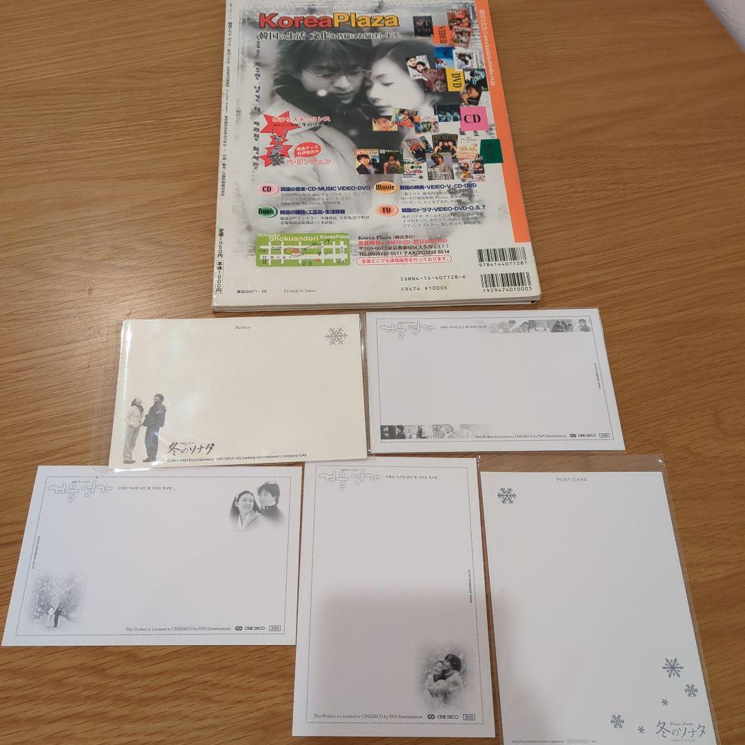 【特別】冬のソナタスペシャルセット