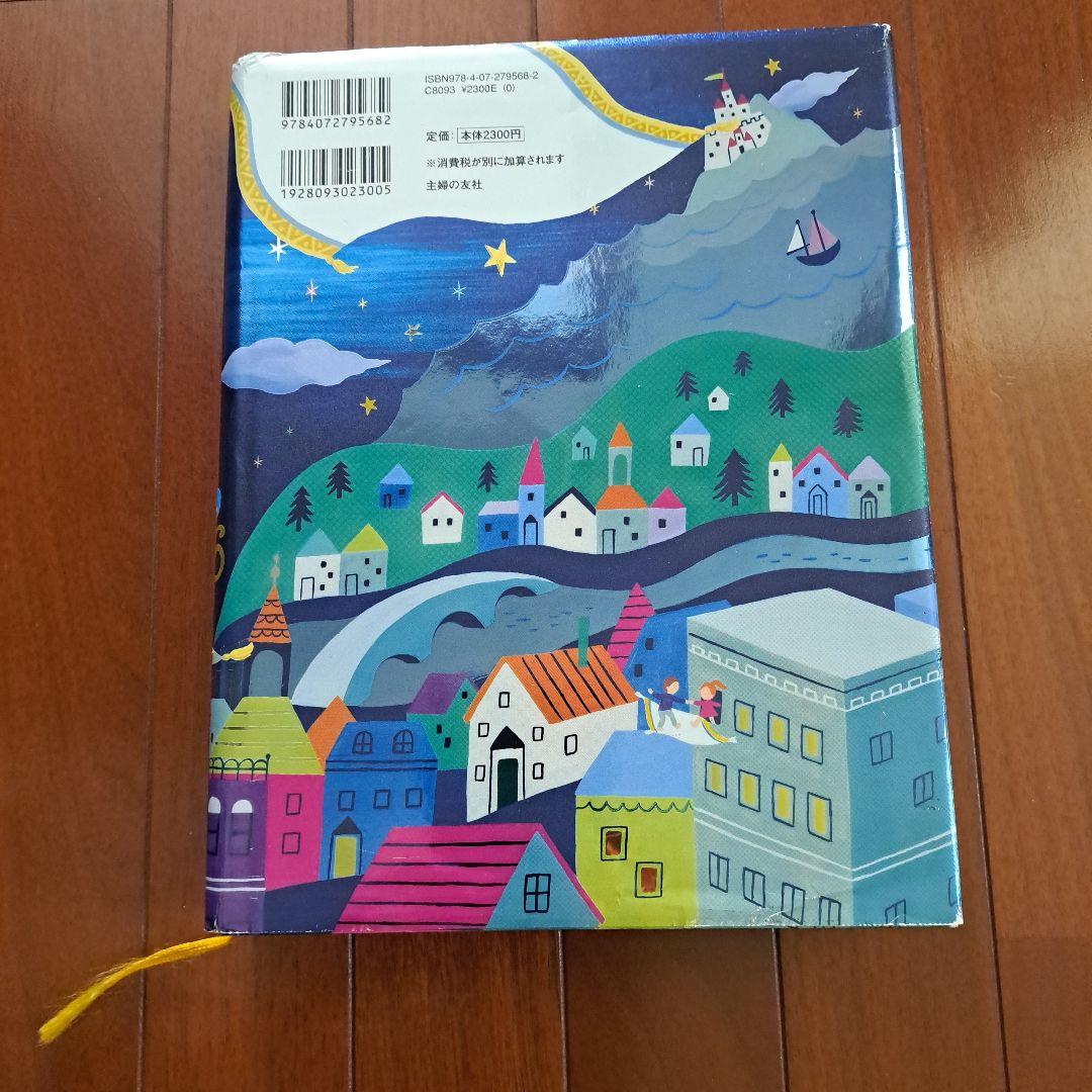 頭のいい子を育てるおはなし366 : 1日1話3分で読める