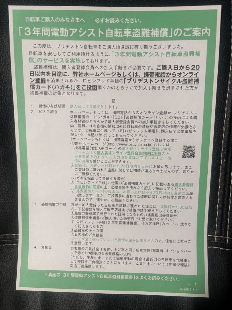 新品　25.12月購入　BRIDGESTONE TB1e 電動アシスト自転車　黒