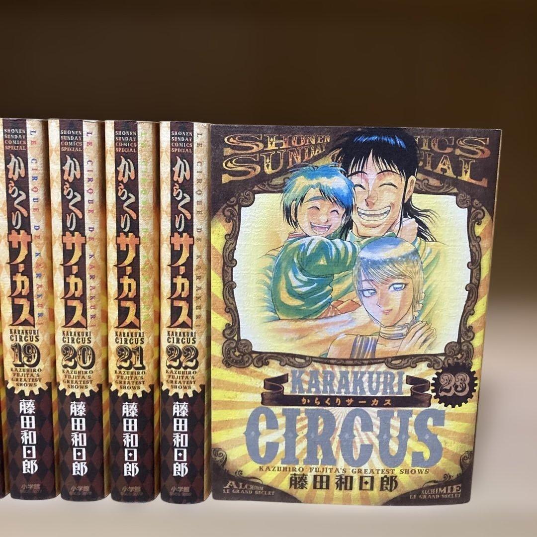 美品❗️全巻初版❗️送料無料❗️からくりサーカス ワイド版 全巻1〜23巻