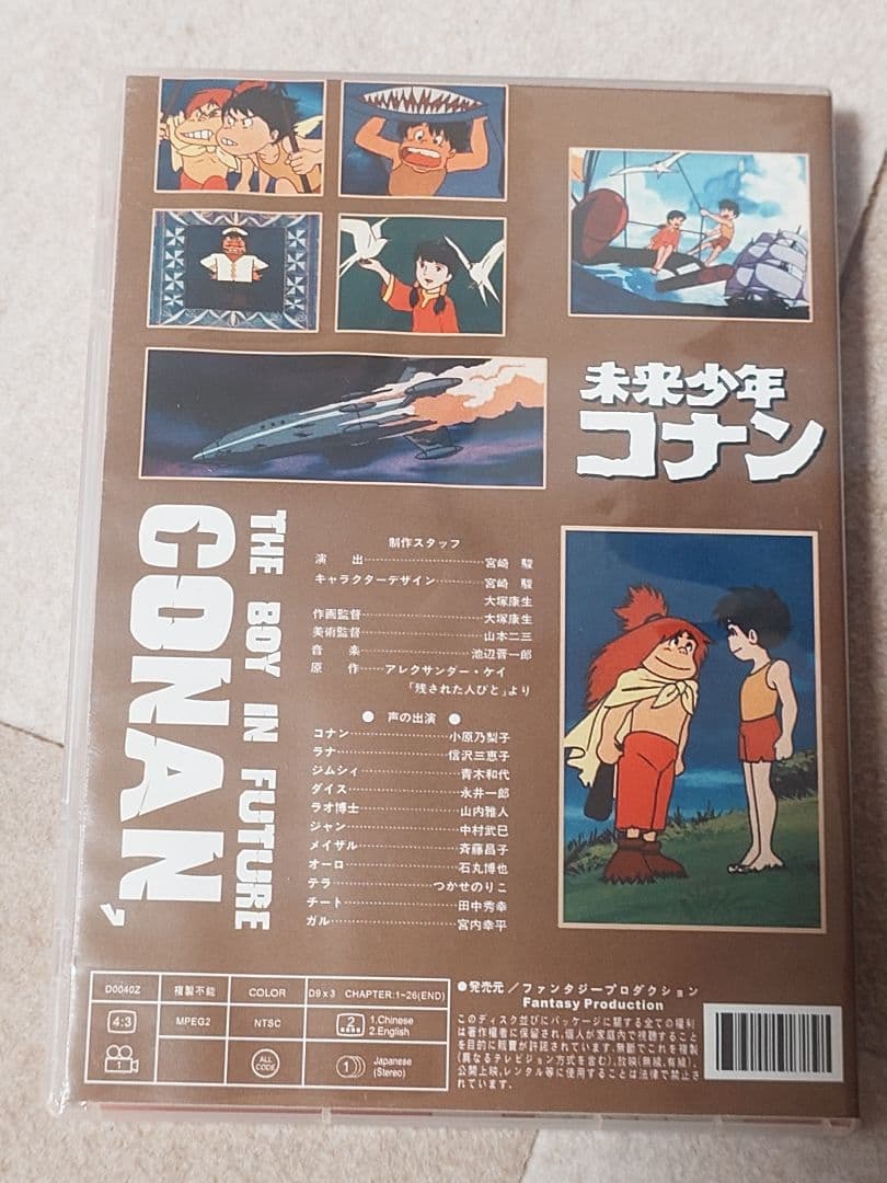 未来少年コナン DVD 3枚セット