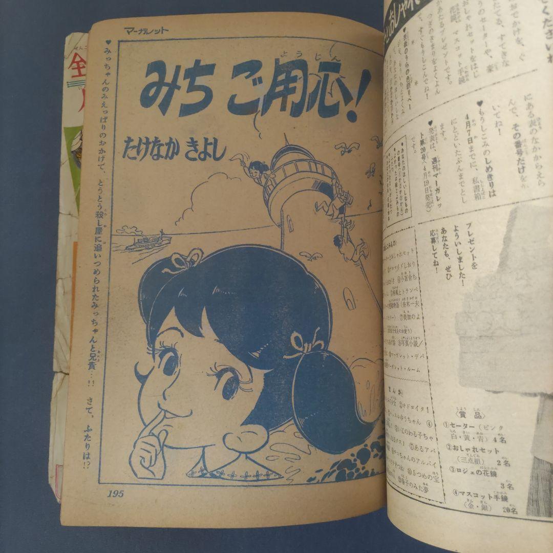 昭和レトロ　『別冊　マーガレット』　昭和40年5月号