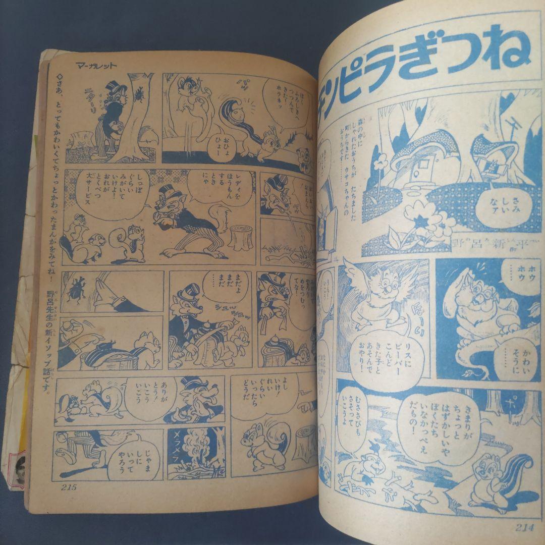 昭和レトロ　『別冊　マーガレット』　昭和40年5月号