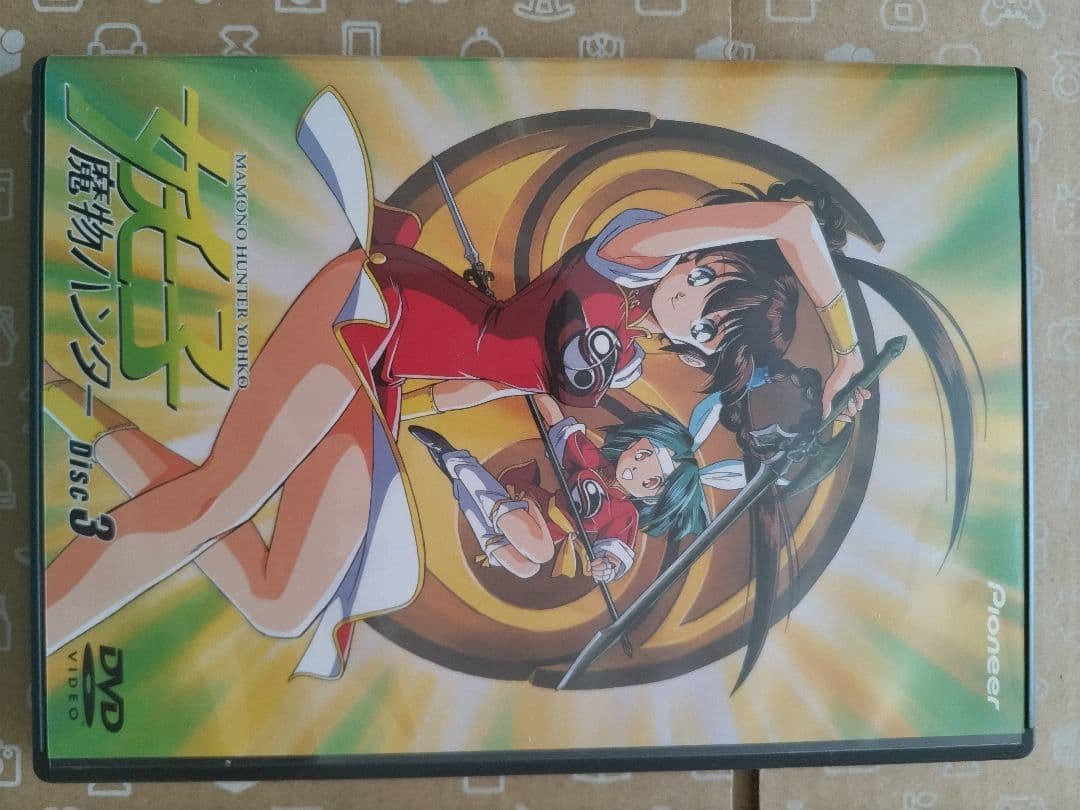 魔物ハンター妖子DVD−BOX