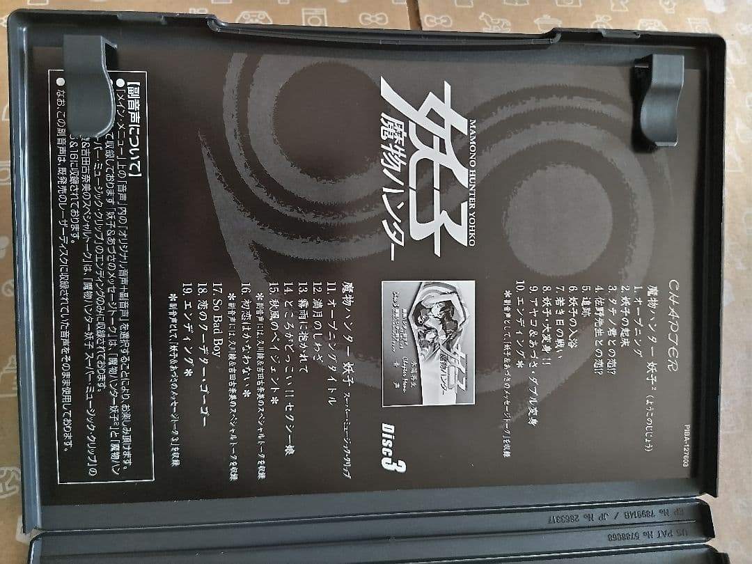 魔物ハンター妖子DVD−BOX