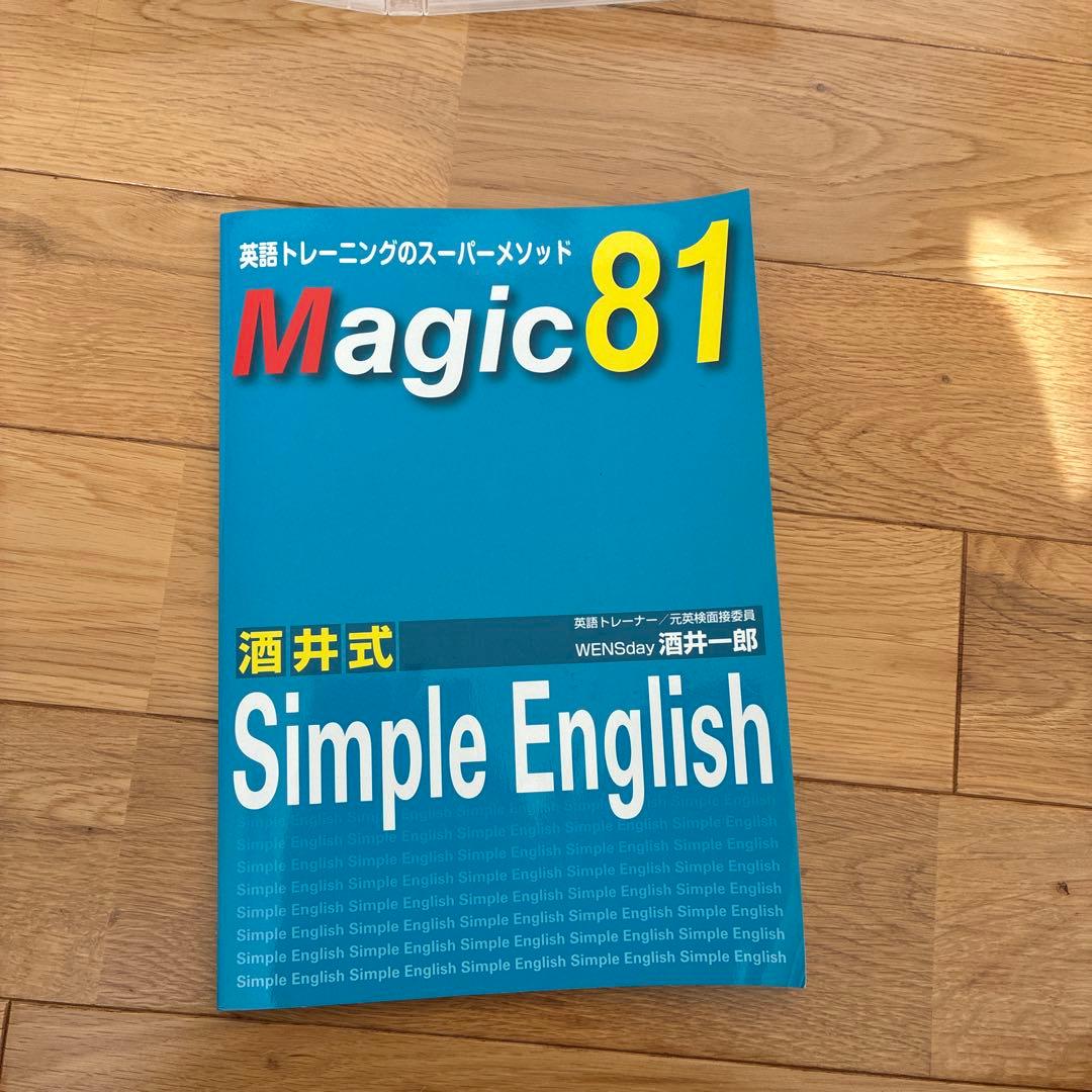 Magic81: Simple English CDセット