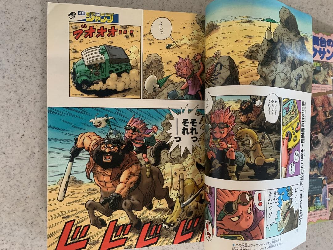 週刊少年ジャンプ 2000年 NO.23号 SAND LAND チョッパー 初