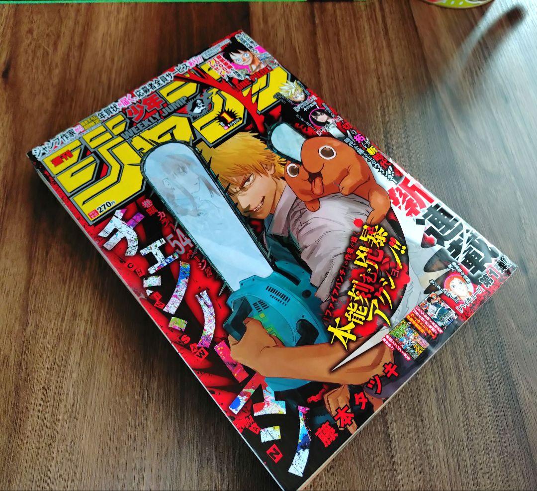 【週刊少年ジャンプ2019年1号】新連載　チェンソーマン d