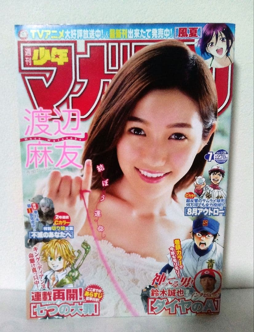週刊少年チャンピオン 2014年〜2017年 週刊少年マガジン2017 渡辺麻友