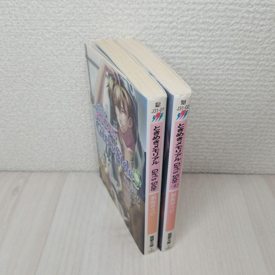 ときめきメモリアルGirl's Side 2