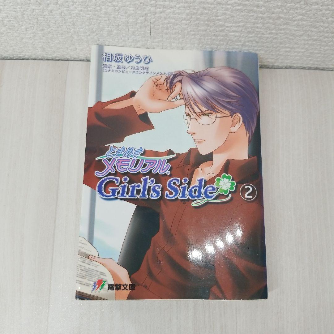 ときめきメモリアルGirl's Side 2