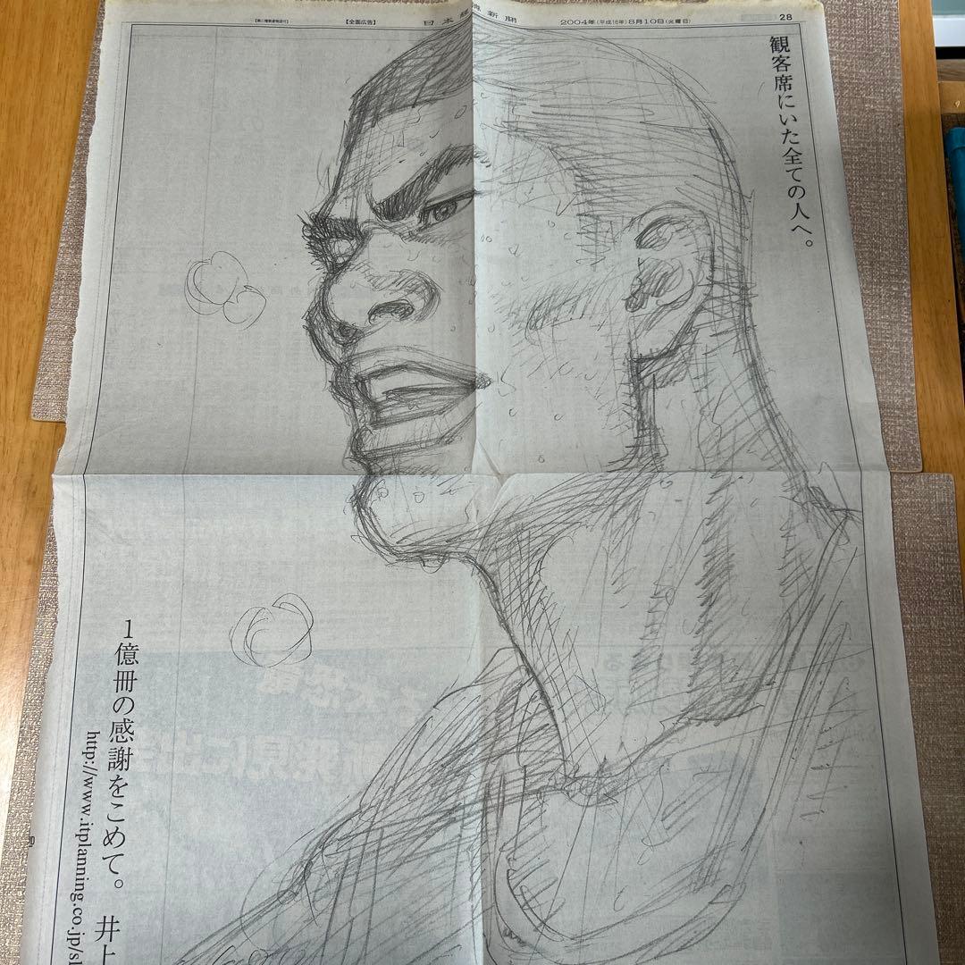 井上雄彦スラムダンク1億冊記念新聞広告セット