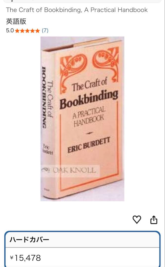 製本 ルリユールの名著 「The Craft of Bookbinding」レア