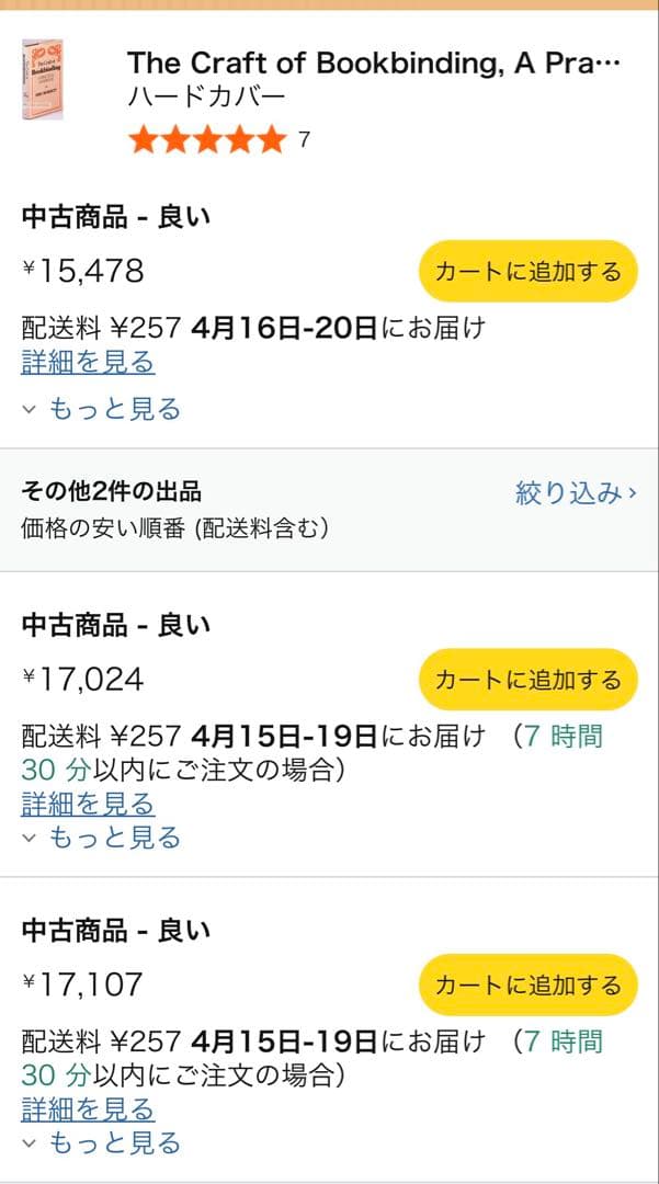 製本 ルリユールの名著 「The Craft of Bookbinding」レア