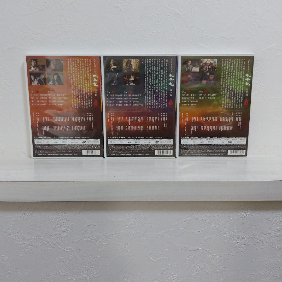 大平記 完全版 DVDセット