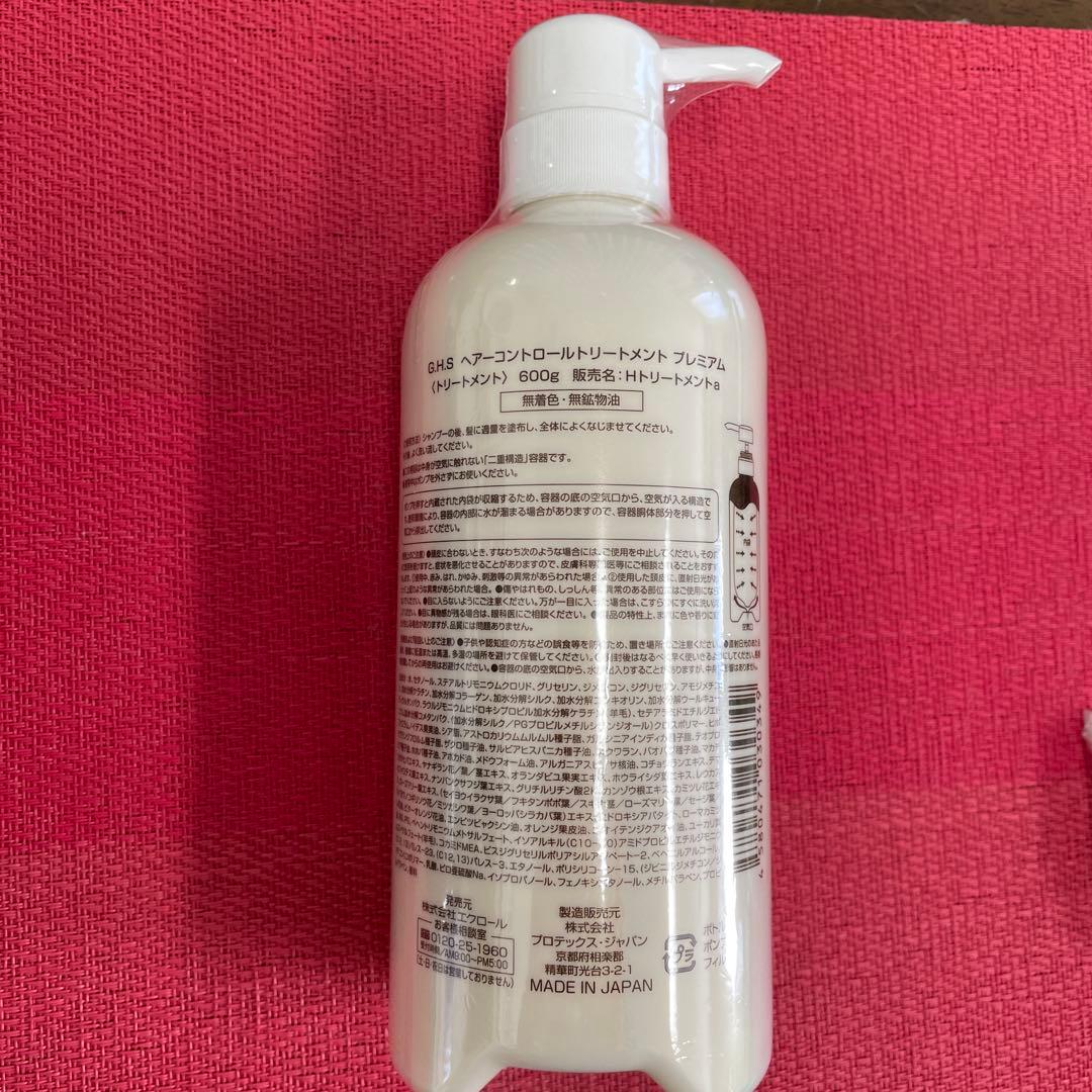 GHSヘアーコントロールシャンプー、トリートメント各1点　2点セット　カッサ付き