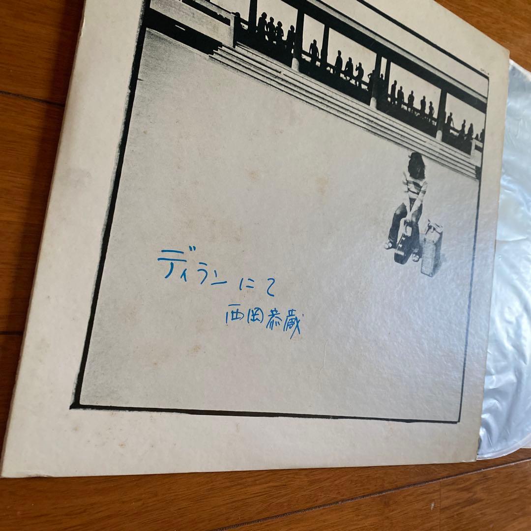 希少【オリジナル盤】西岡恭蔵 ディランにて LP プカプカ 本set
