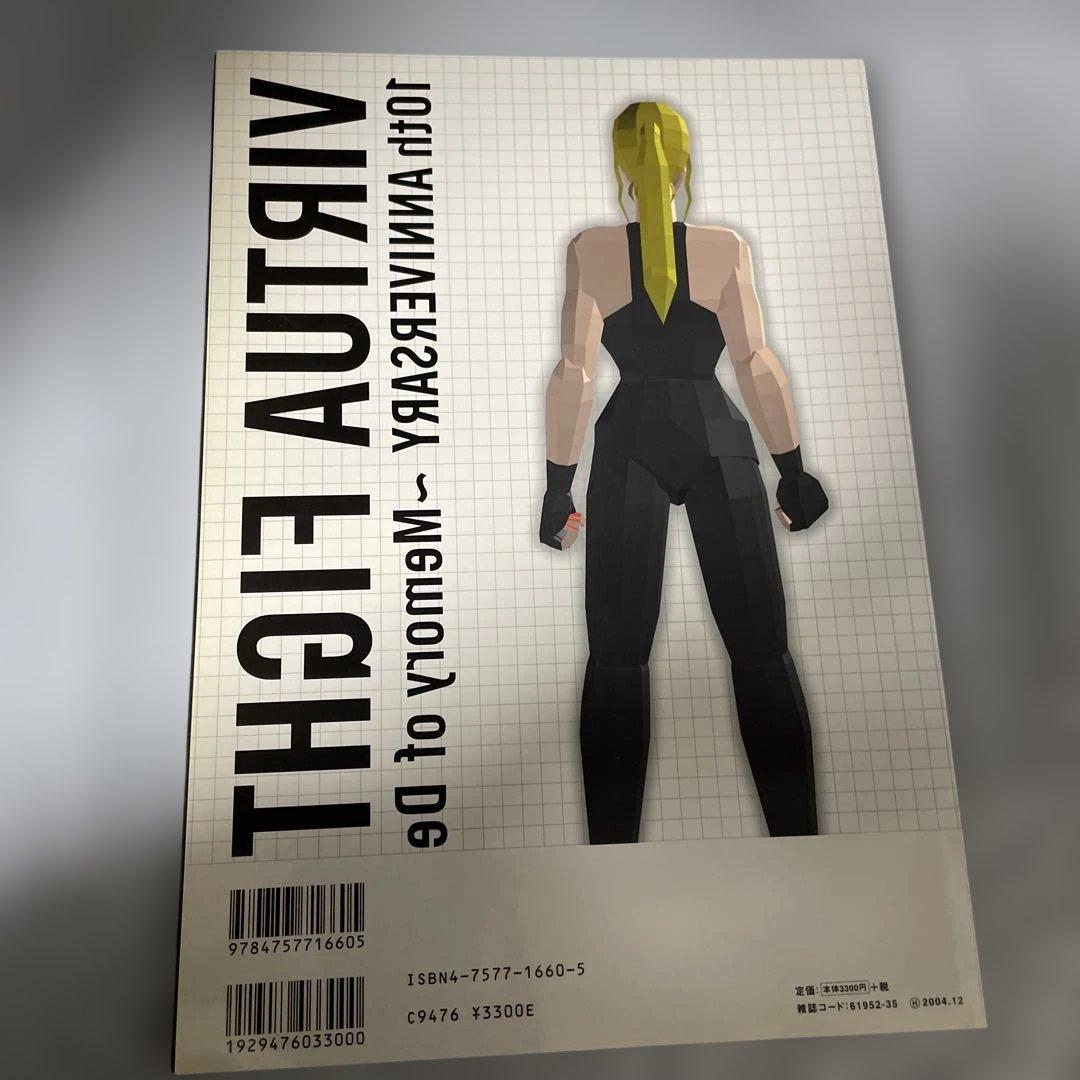 バーチャファイター10th AnniversaryMemoryof Decade