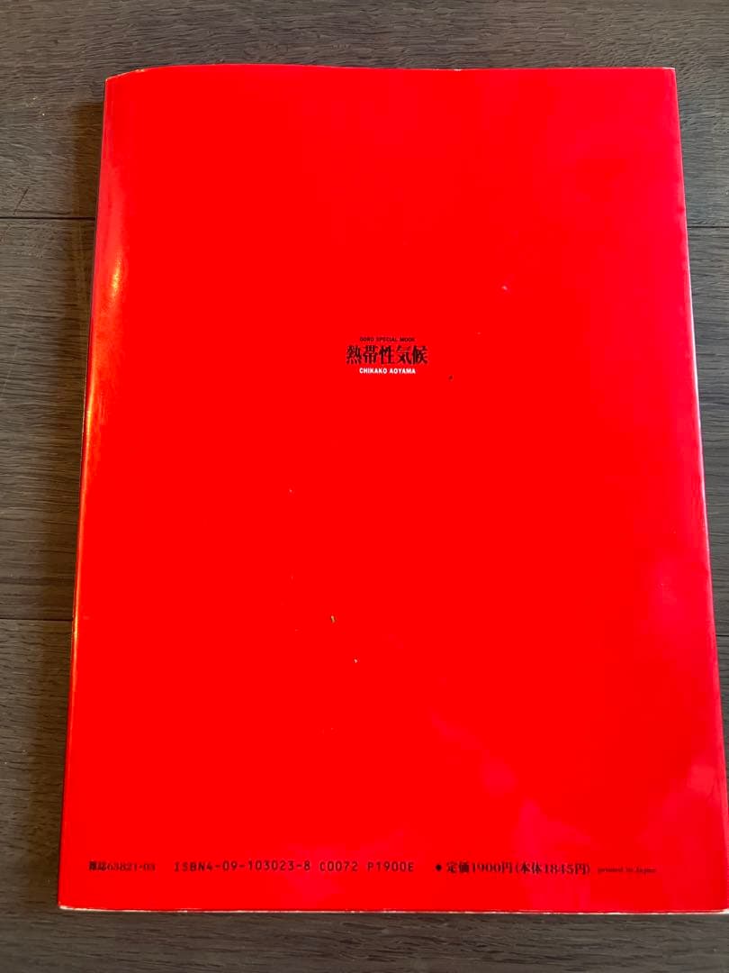 熱帯性気候　青山知可子