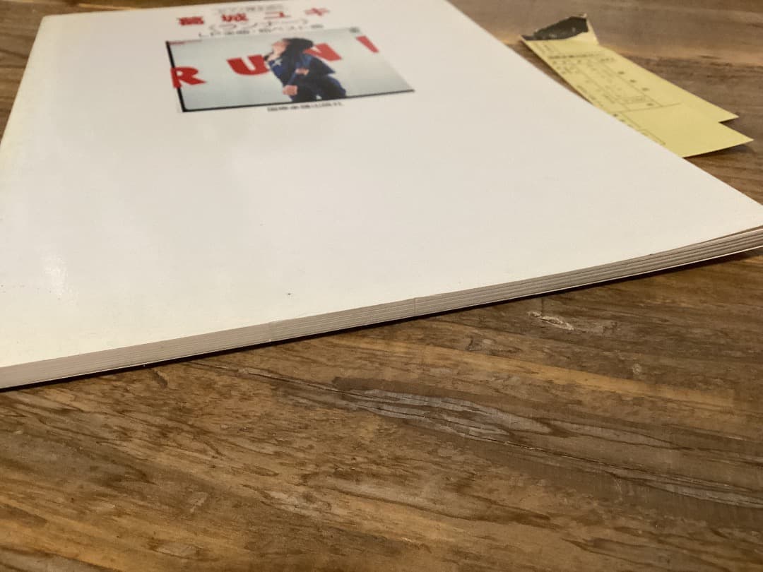 ★楽譜/葛城ユキ/ランナー/ピアノ弾き語り/1983年