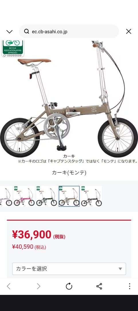 CAPTAIN STAG 折りたたみ自転車カーキ１４インチ
