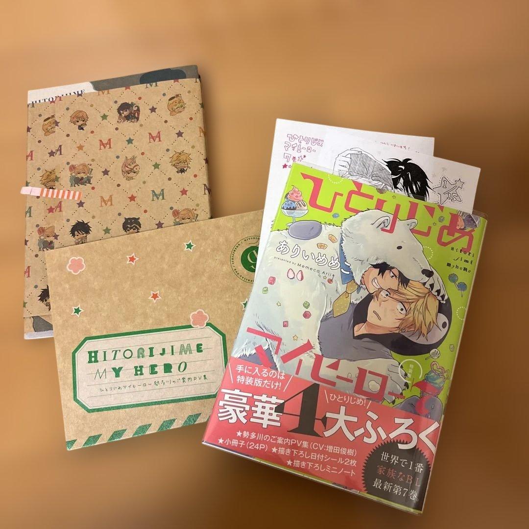 ひとりじめマイヒーロー　1〜16巻 特装版、ペーパー、BluRay特典小冊子付き