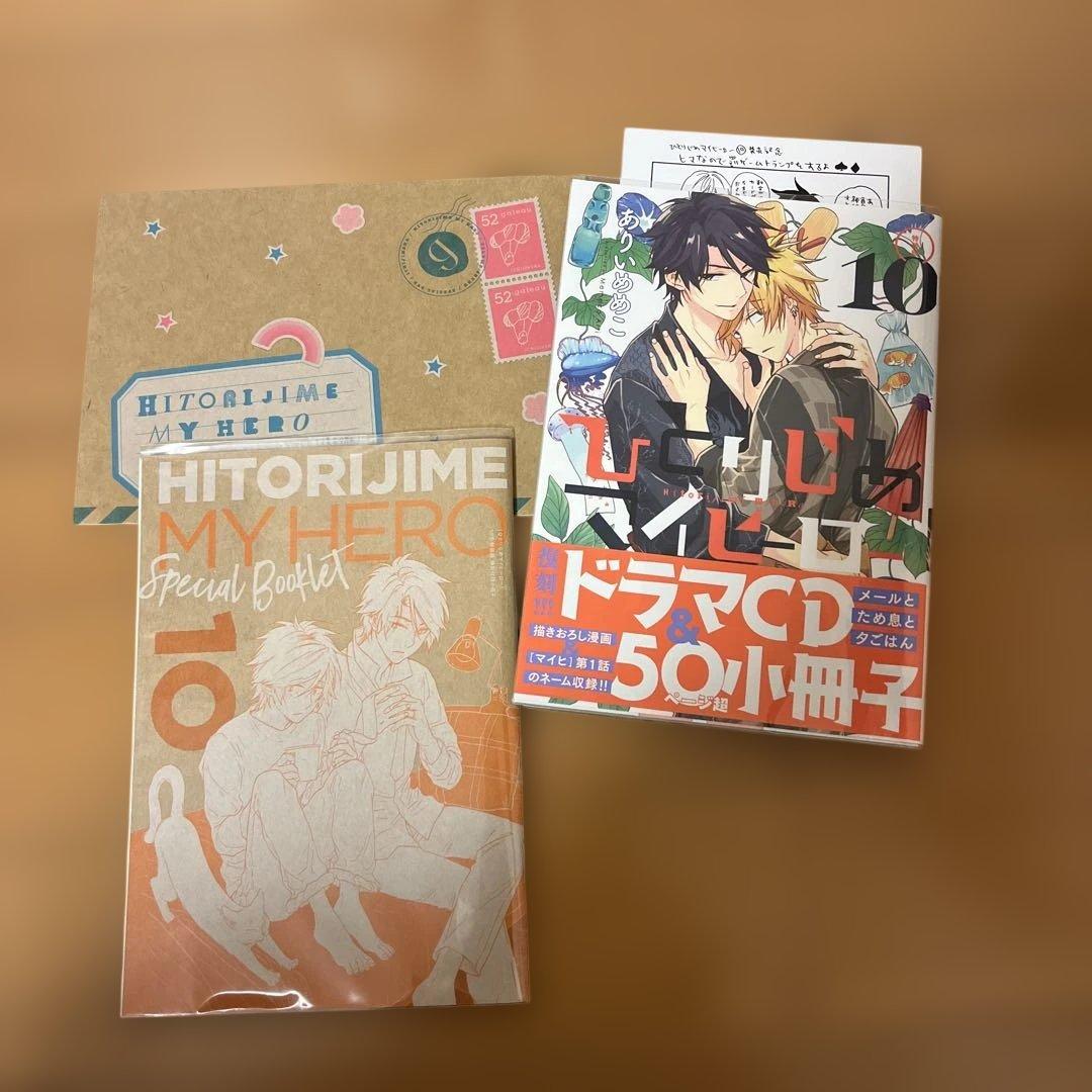 ひとりじめマイヒーロー　1〜16巻 特装版、ペーパー、BluRay特典小冊子付き