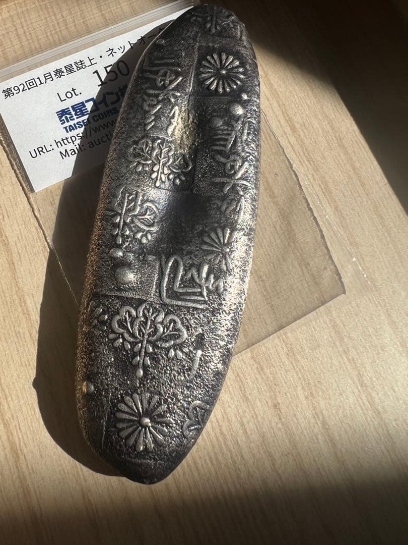 後藤花押丁銀　丁銀　　小判　大判金　古銭　レトロ　骨董品　古物