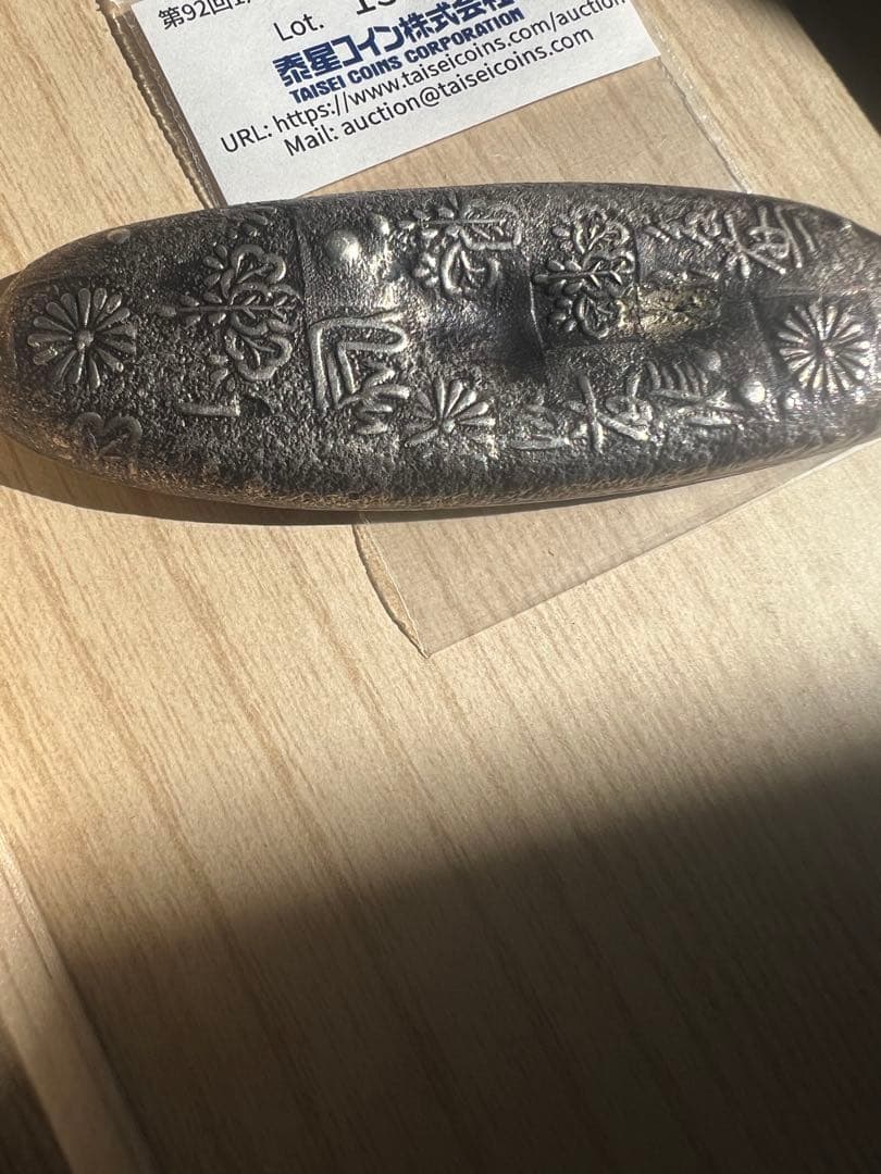 後藤花押丁銀　丁銀　　小判　大判金　古銭　レトロ　骨董品　古物