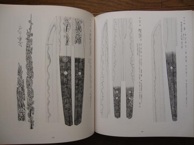 寒山押形 新刀事典 / 佐藤寒山