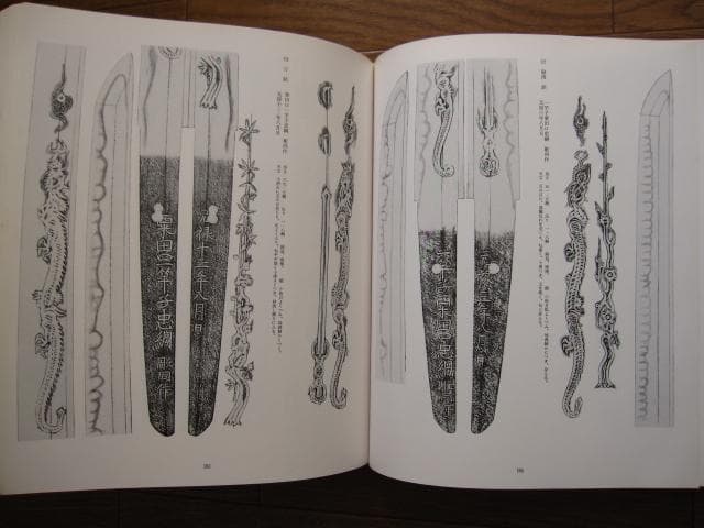 寒山押形 新刀事典 / 佐藤寒山