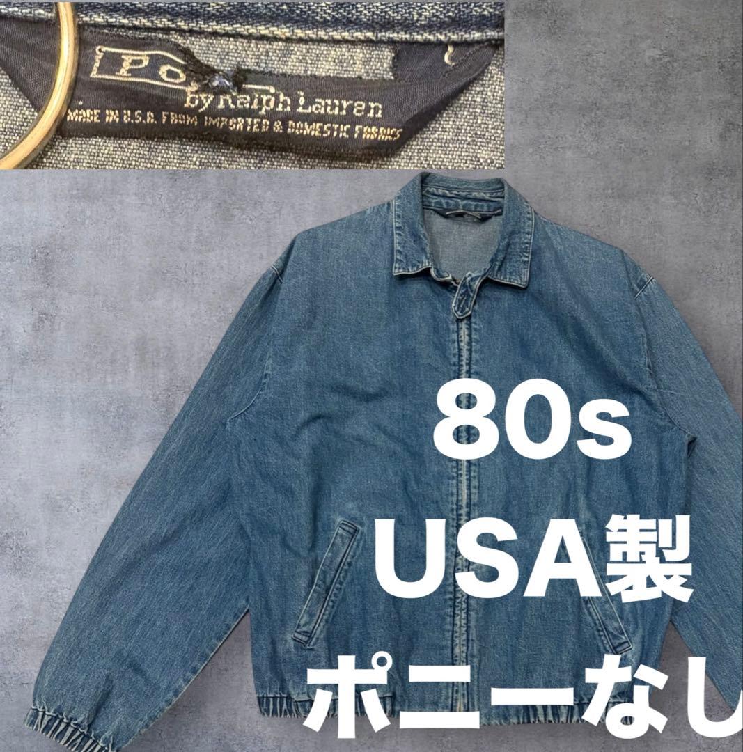 80s USA製 ポニーなし ポロラルフローレン デニム スイングトップ