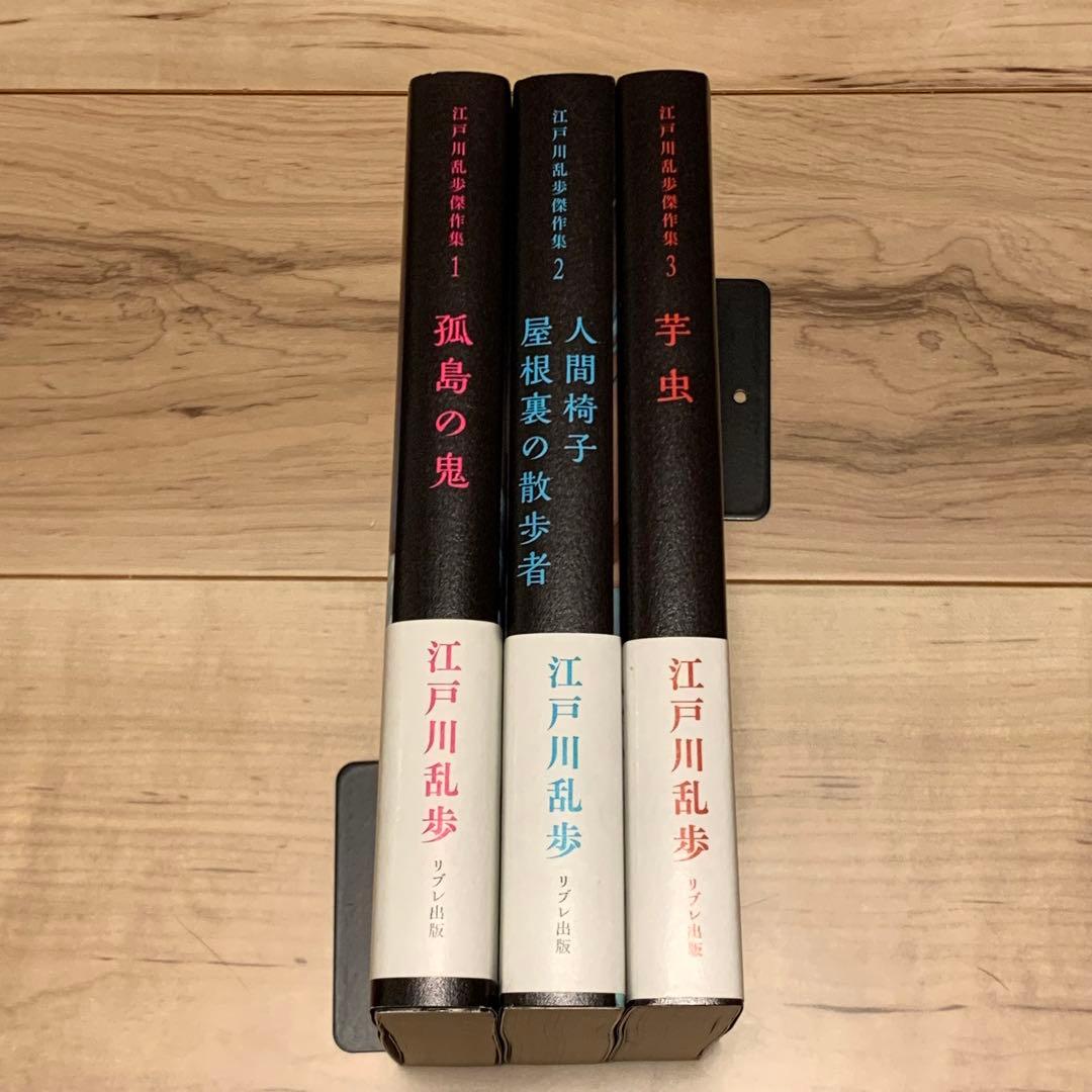 ★ポストカード完備 初版帯付 没後50年記念出版 江戸川乱歩傑作集 全3巻set