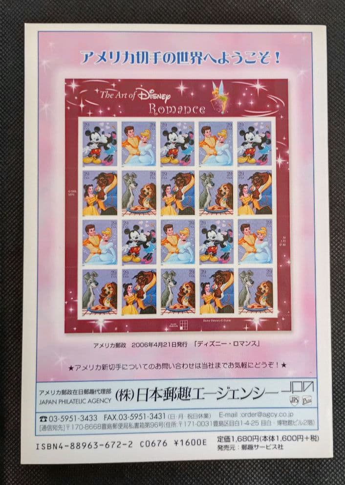 JPS外国切手カタログ　アメリカ切手　2006-07　財）日本郵趣協会