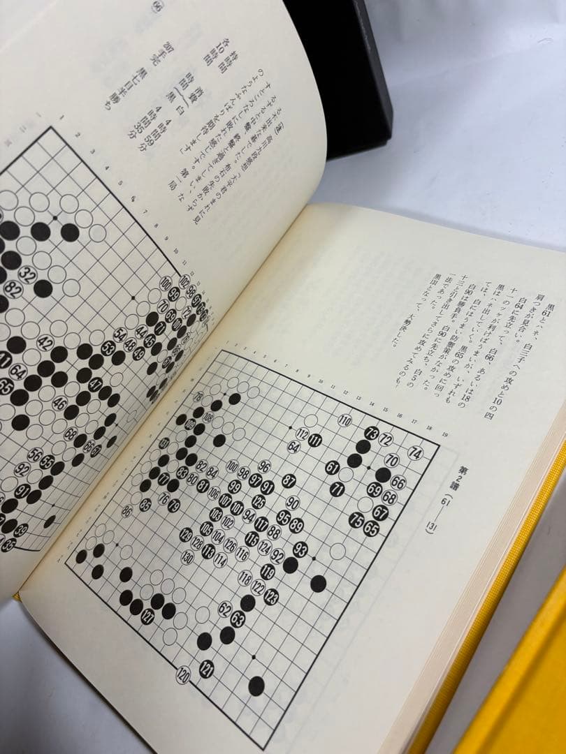 炎の譜　坂田栄男　上下巻